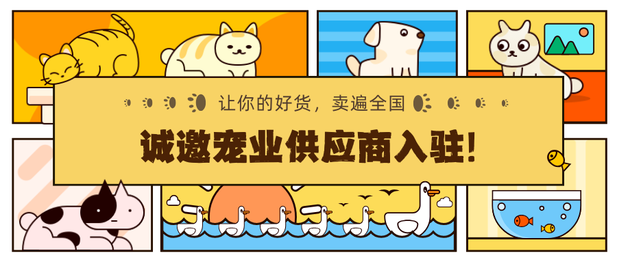 新&老供应商看过来！热门品牌招募中